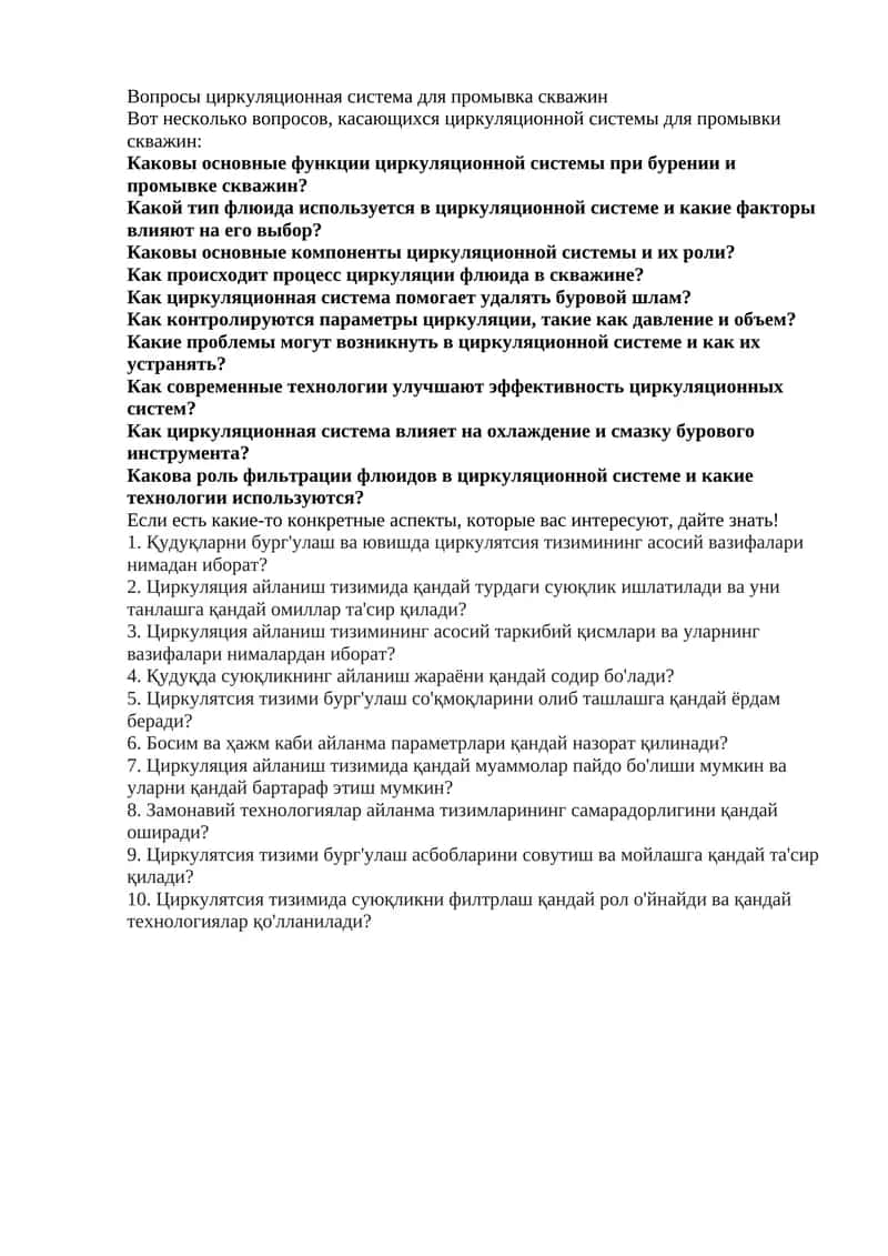 Циркуляционная система для промывки скважин