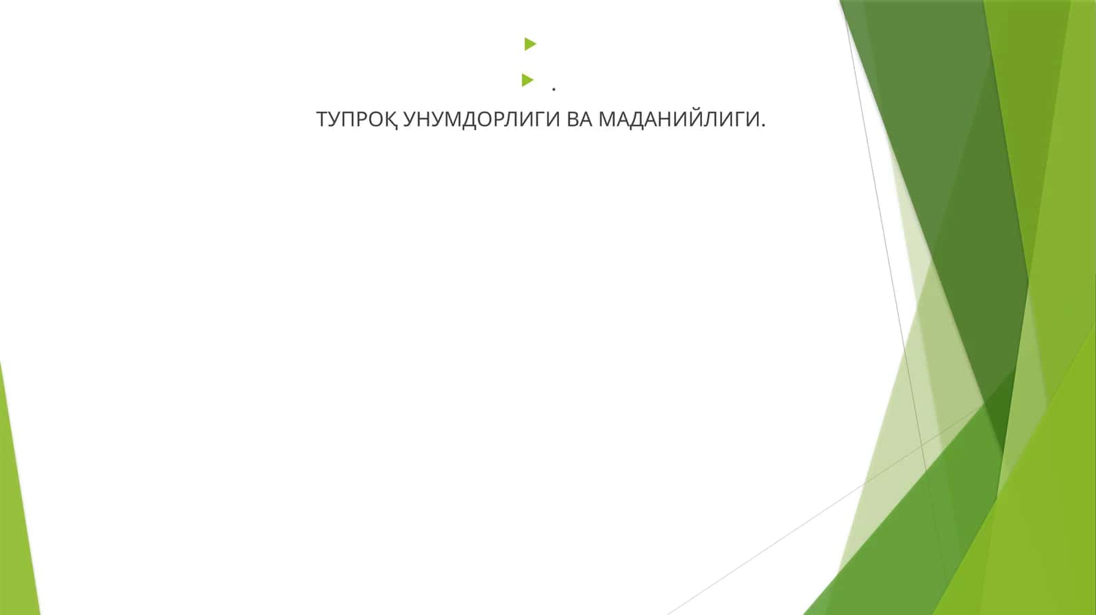Тупроқ Унумдорлиги Ва Маданийлиги