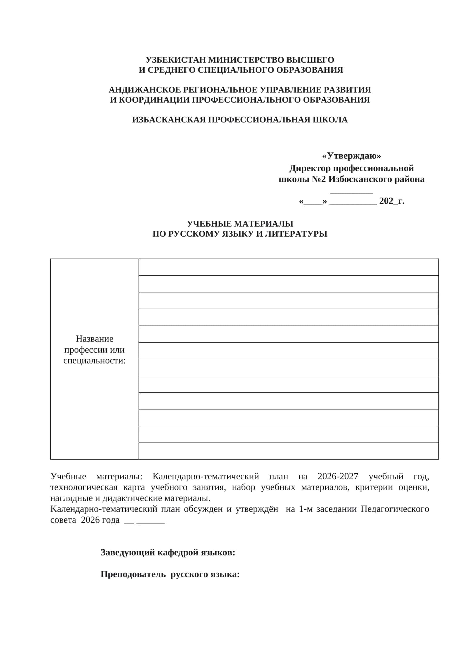 УЧЕБНЫЕ МАТЕРИАЛЫ ПО РУССКОМУ ЯЗЫКУ И ЛИТЕРАТУРЫ