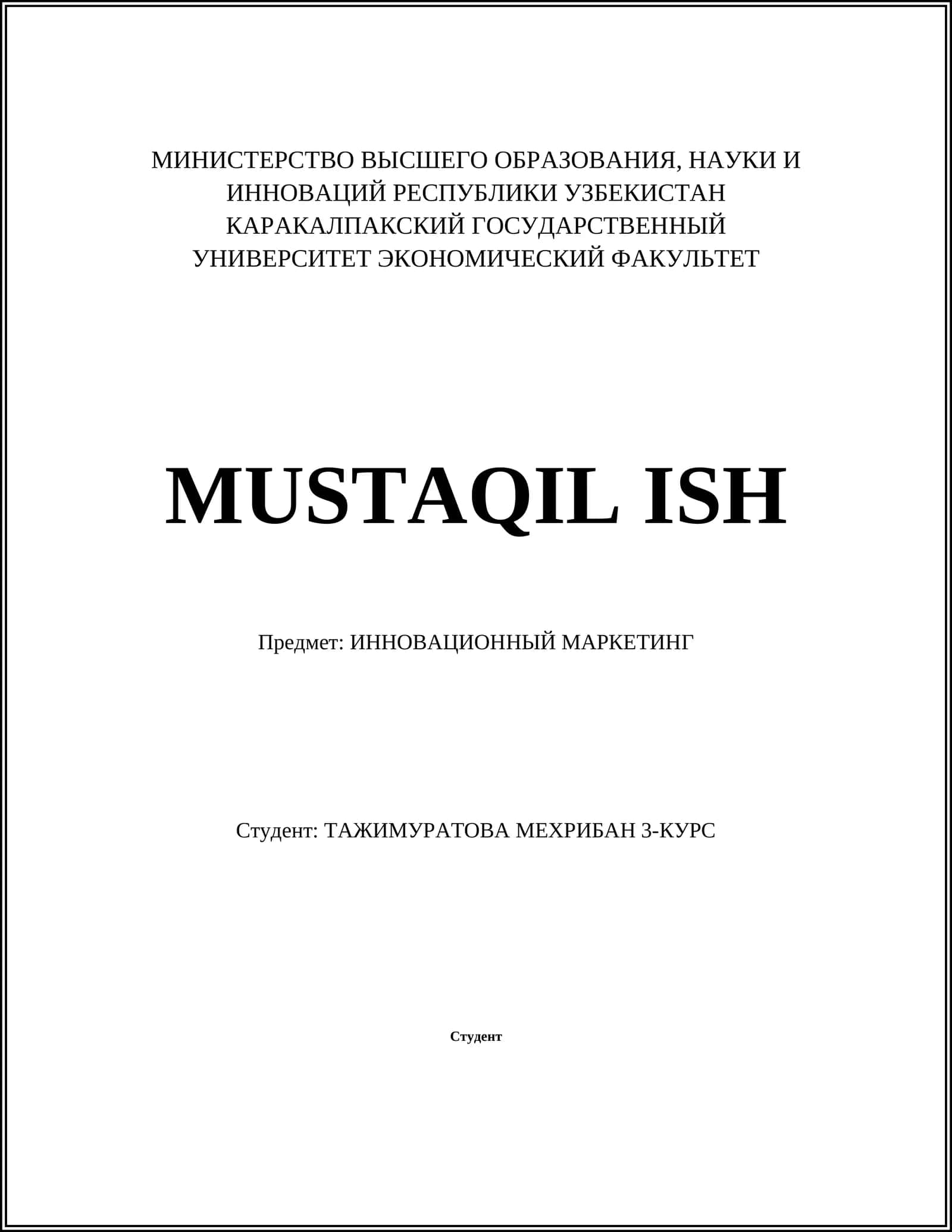 ИННОВАЦИОННЫЙ МАРКЕТИНГ