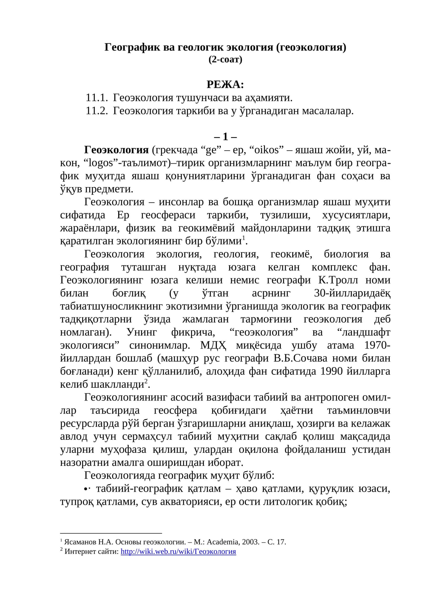 Географик ва геологик экология (геоэкология)