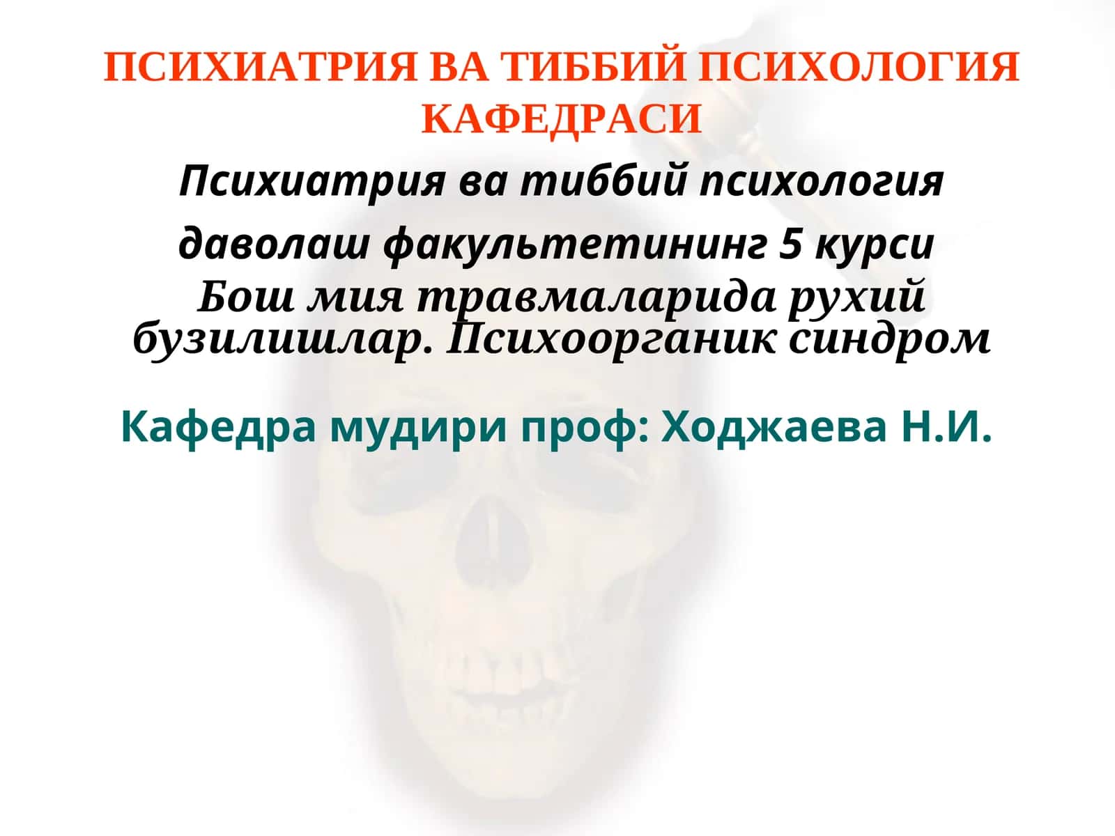 Психиатрия ва тиббий психология
