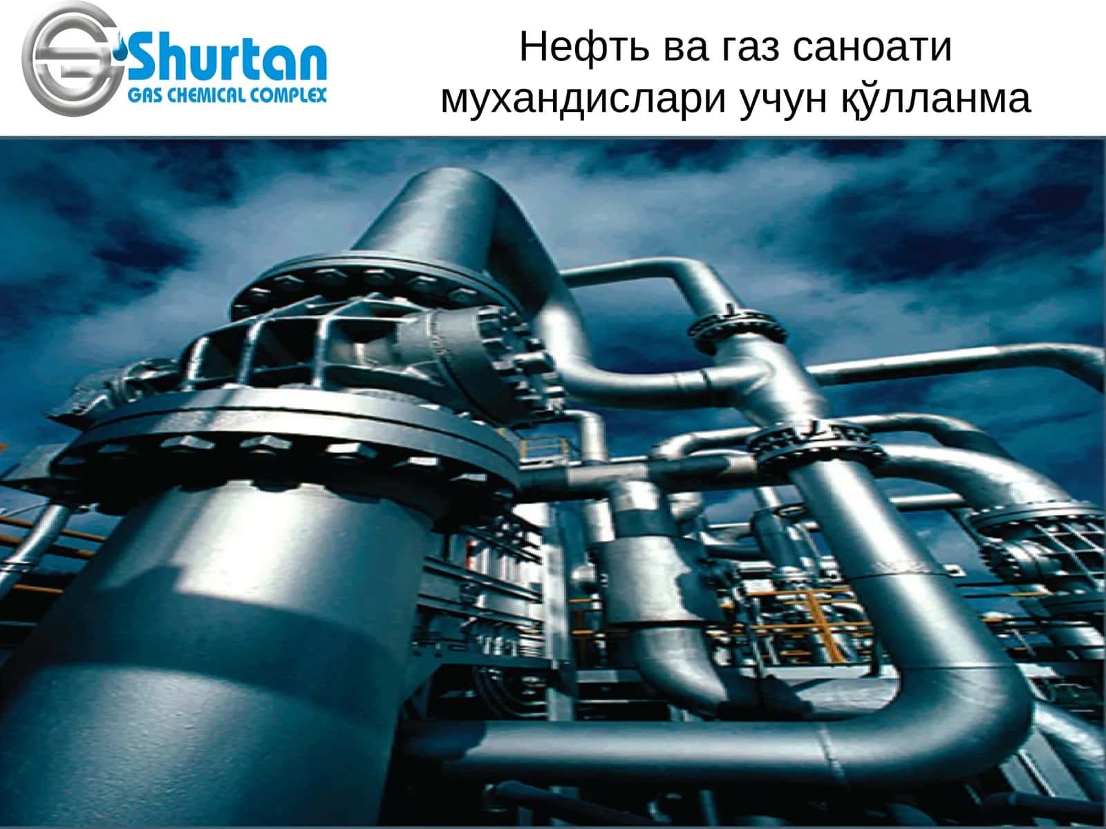 Нефть ва газ саноати мухандислари учун қўлланма