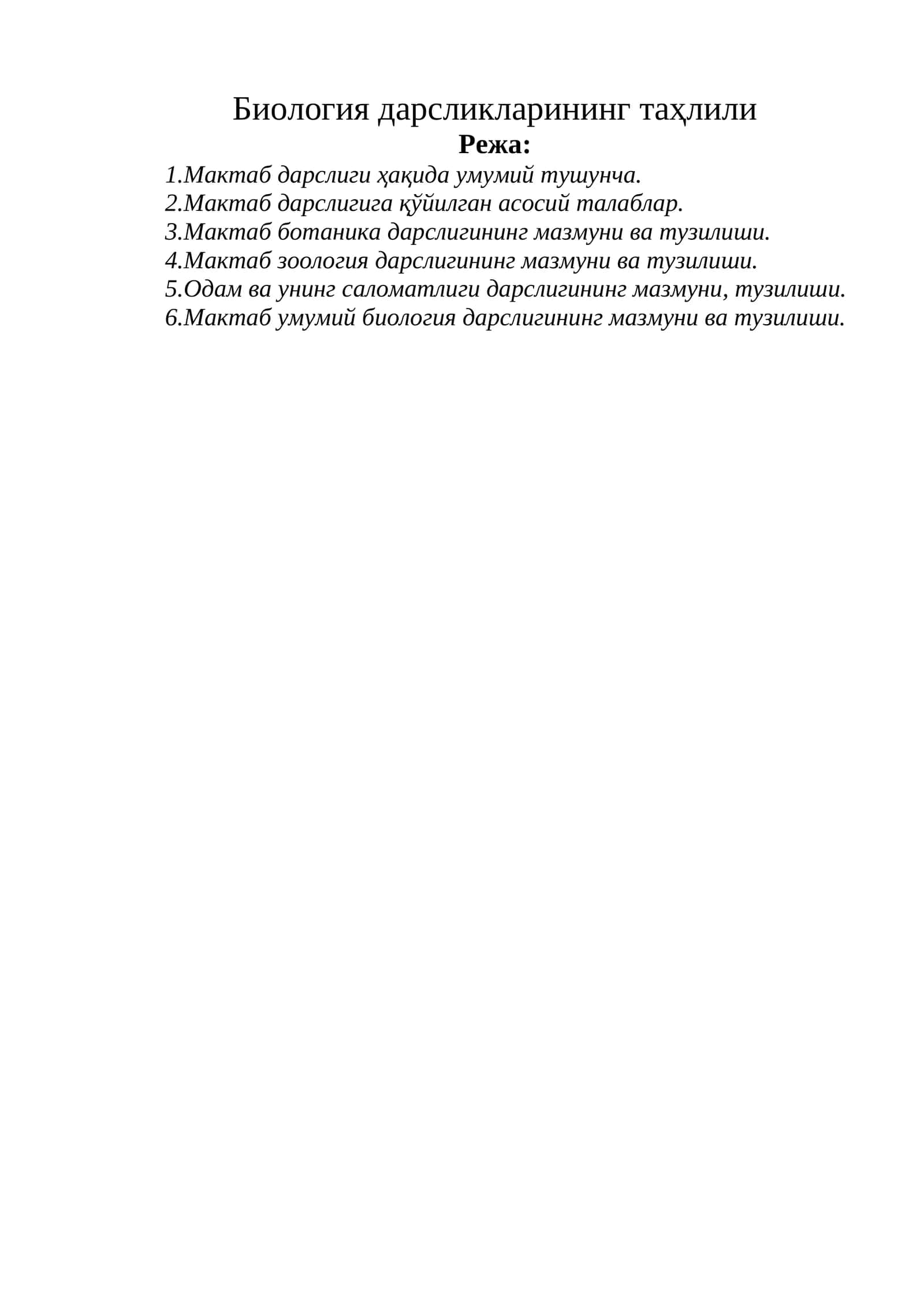 Биология дарсликларининг таҳлили