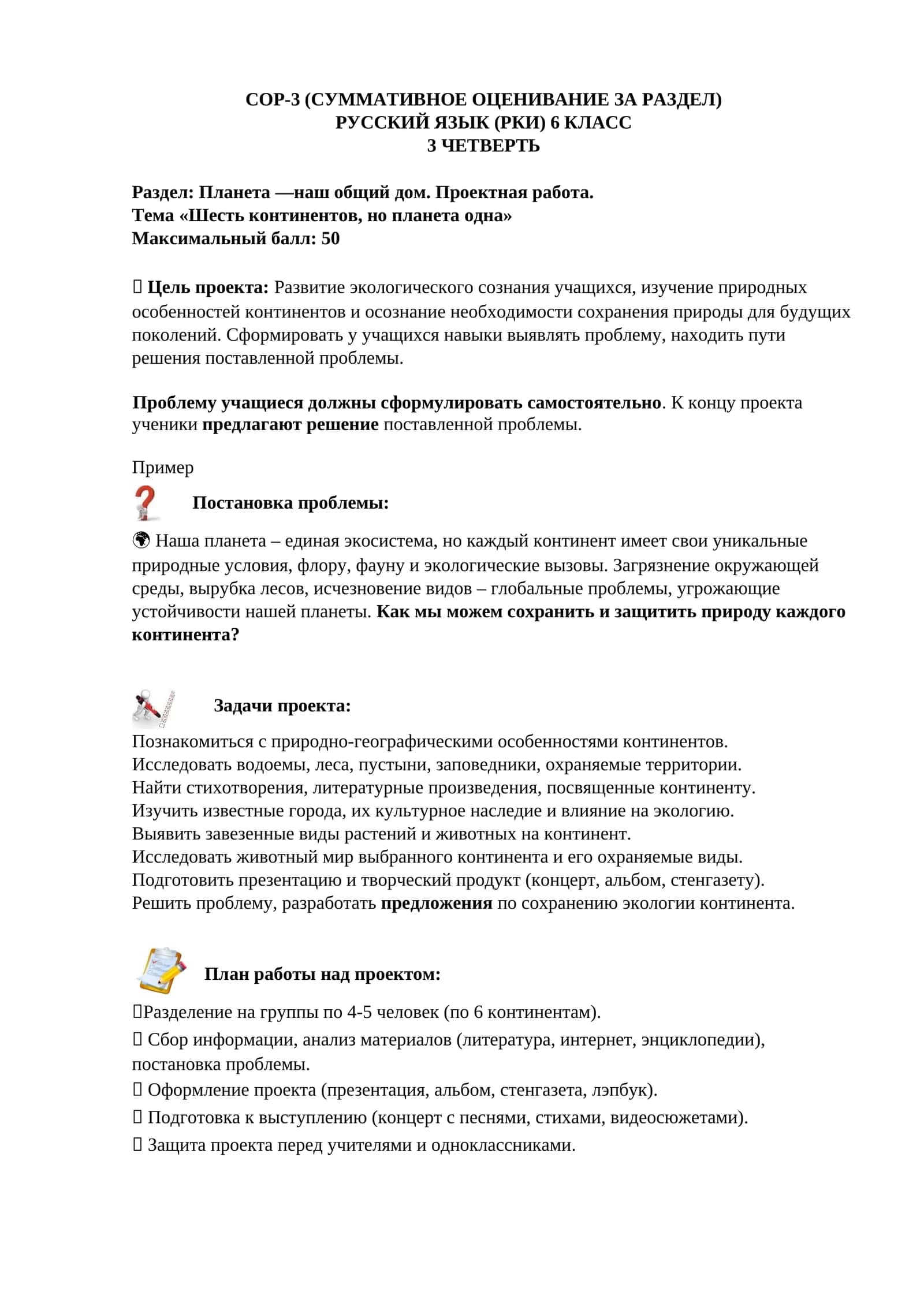 СОР-3 (СУММАТИВНОЕ ОЦЕНИВАНИЕ ЗА РАЗДЕЛ)
