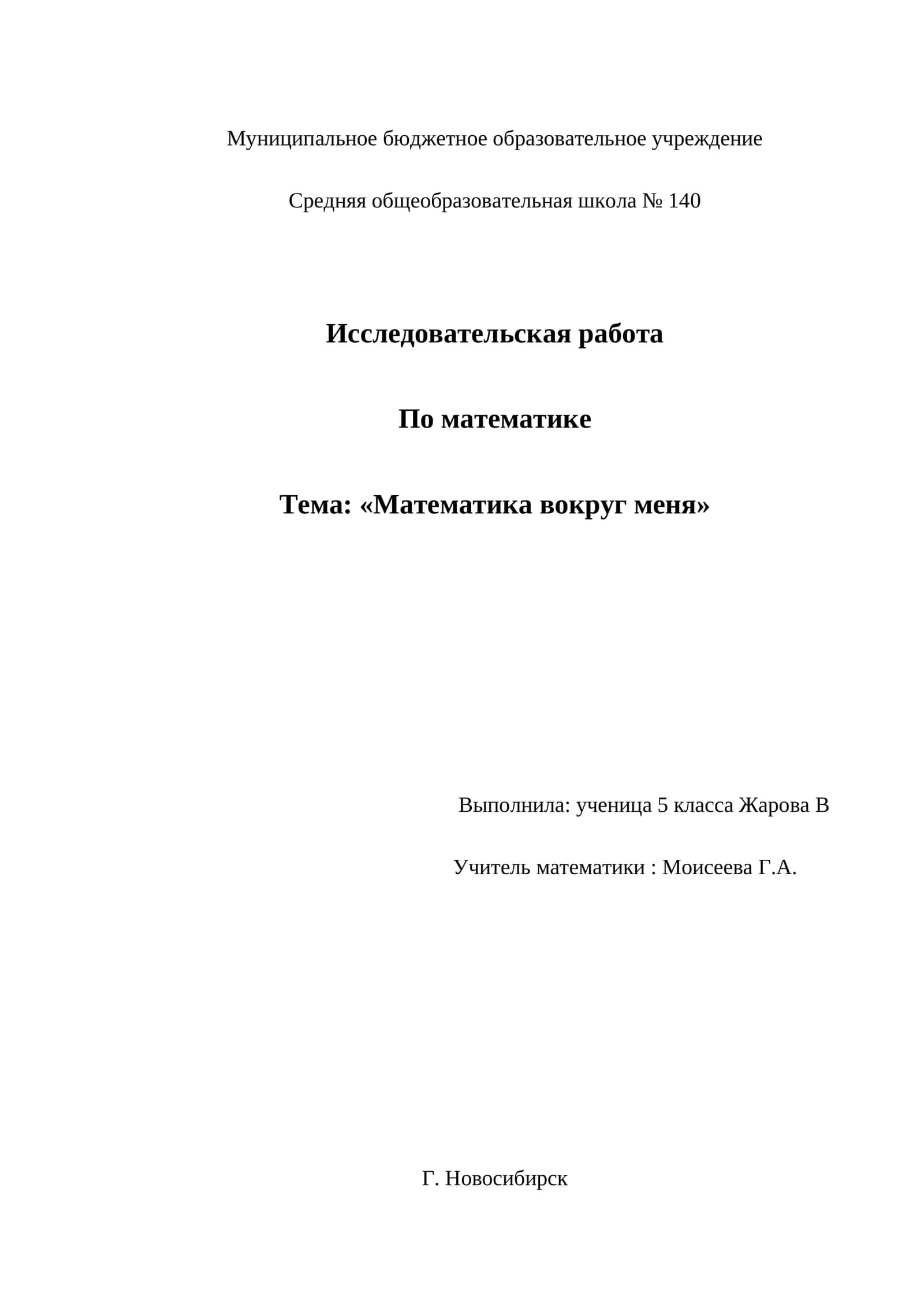 4-sinf Rus tili fanidan Математика вокруг меня