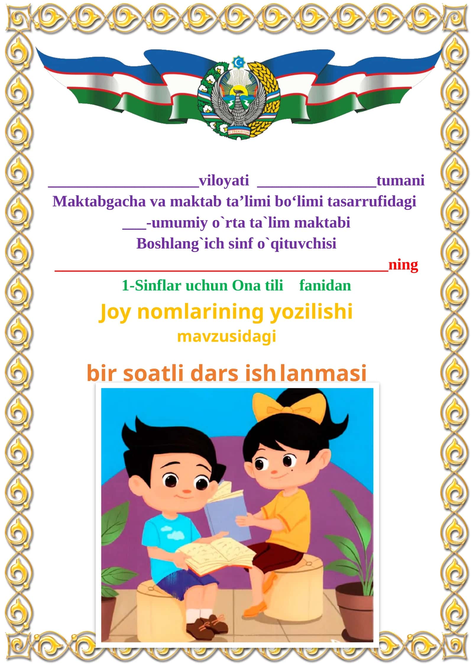 Joy nomlarining yozilishi 1-sinf ona tili dars ishlanmasi