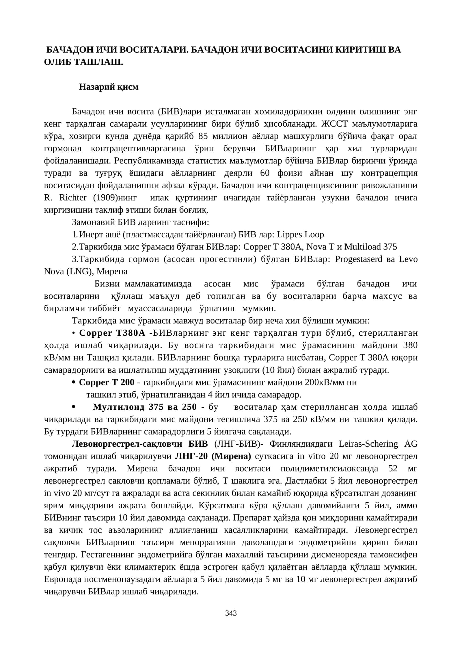 БАЧАДОН ИЧИ ВОСИТАЛАРИ. БАЧАДОН ИЧИ ВОСИТАСИНИ КИРИТИШ ВА ОЛИБ ТАШЛАШ