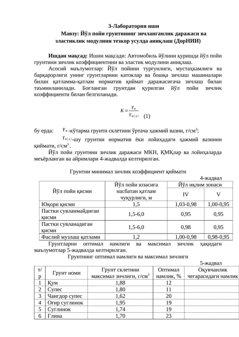 Йўл пойи грунтининг зичланганлик даражаси ва эластиклик модулини тезкор усулда аниқлаш (ДорНИИ)