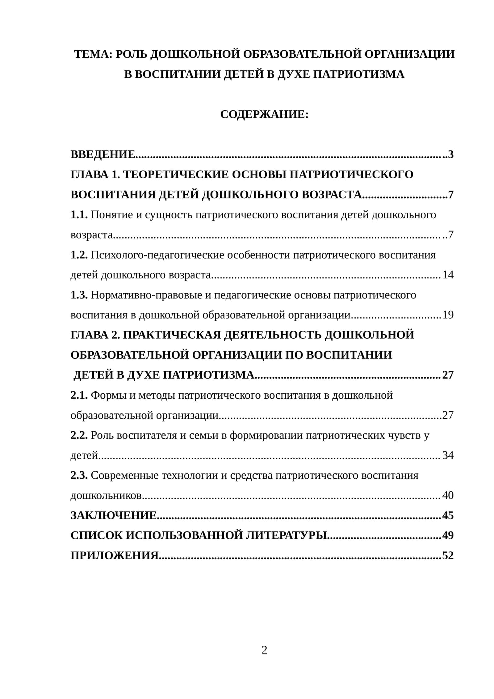 ПАТРИОТИЧЕСКОГО ВОСПИТАНИЯ ДЕТЕЙ
