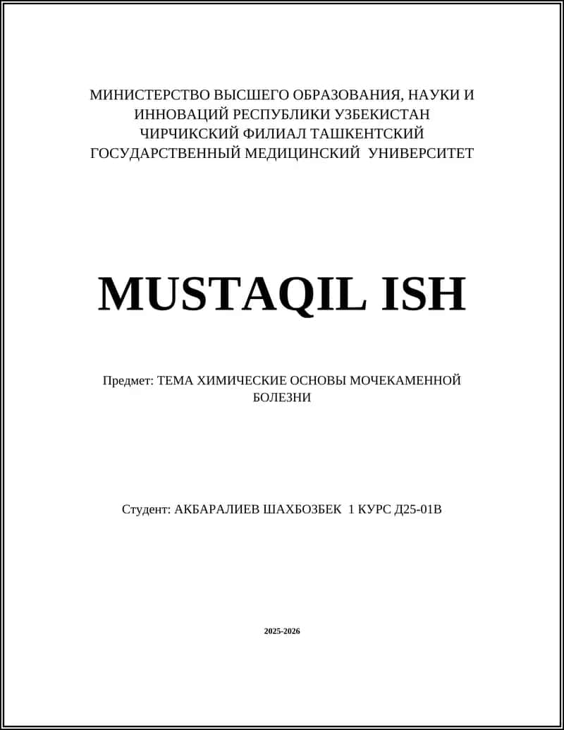 ТЕМА ХИМИЧЕСКИЕ ОСНОВЫ МОЧЕКАМЕННОЙ БОЛЕЗНИ