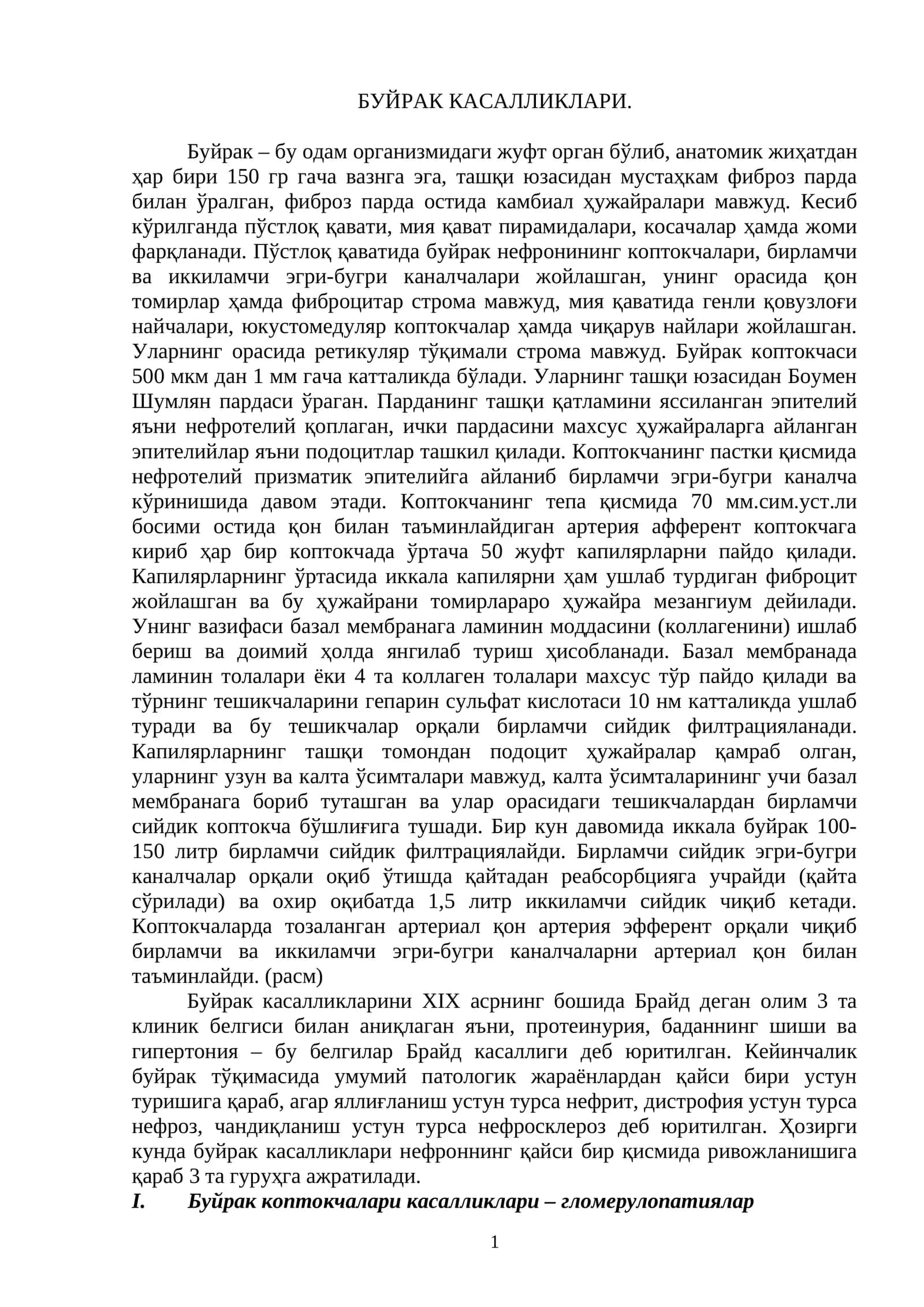 БУЙРАК КАСАЛЛИКЛАРИ