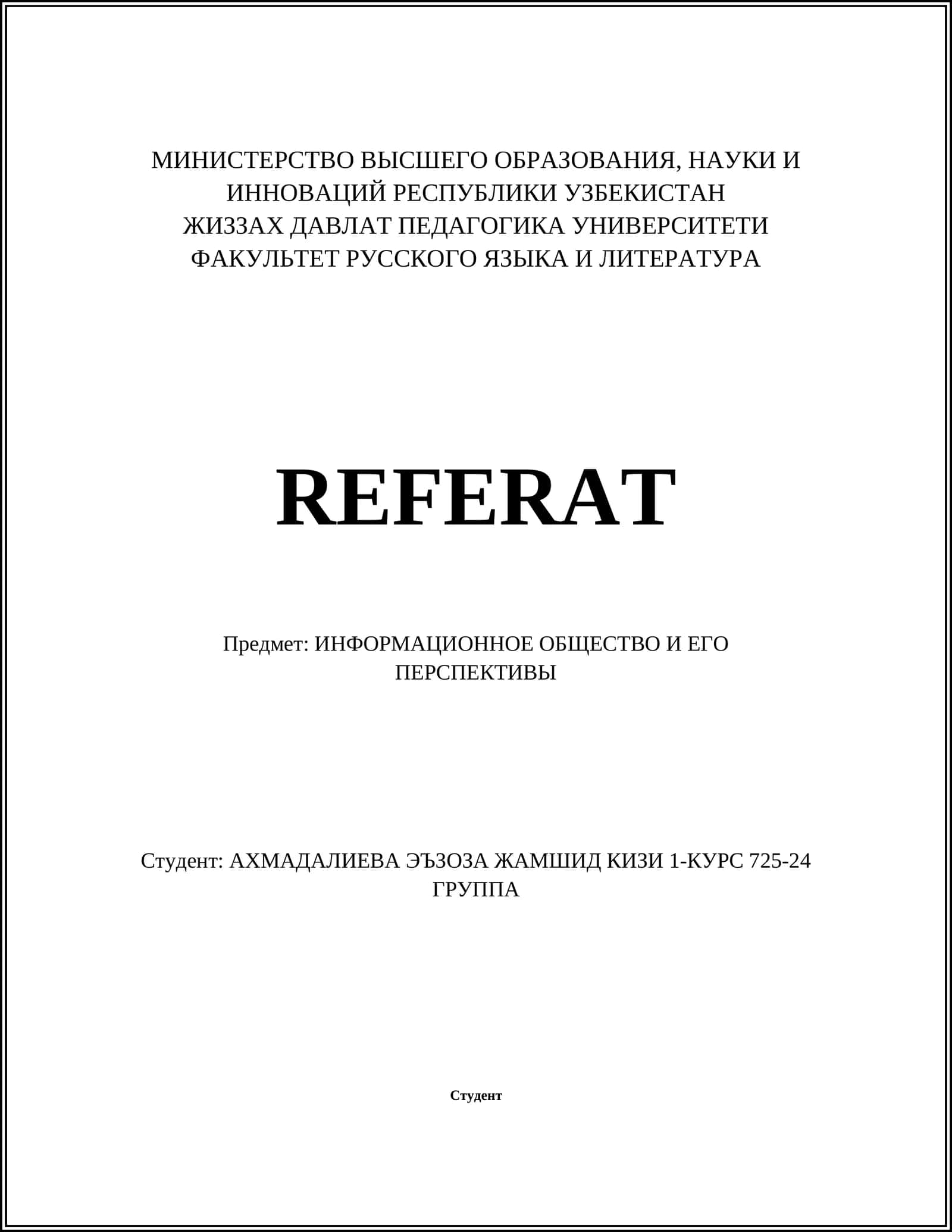 ИНФОРМАЦИОННОЕ ОБЩЕСТВО И ЕГО ПЕРСПЕКТИВЫ