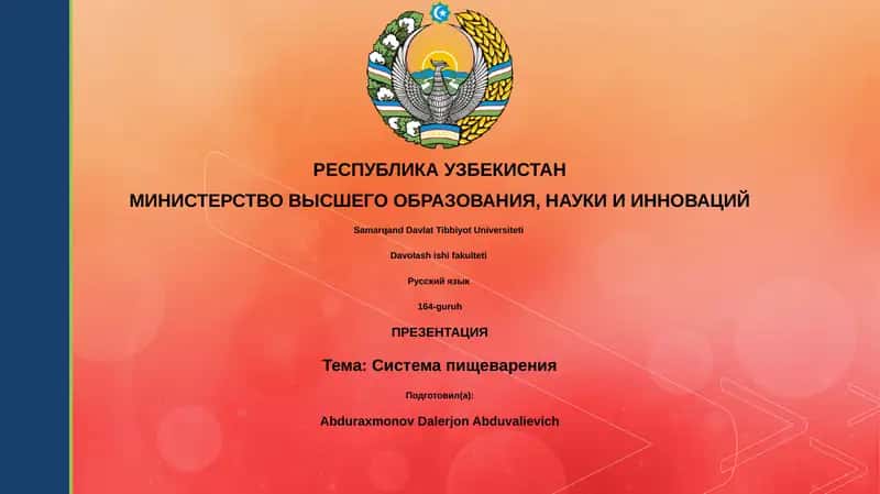 ПРЕЗЕНТАЦИЯ Тема: Система пищеварения