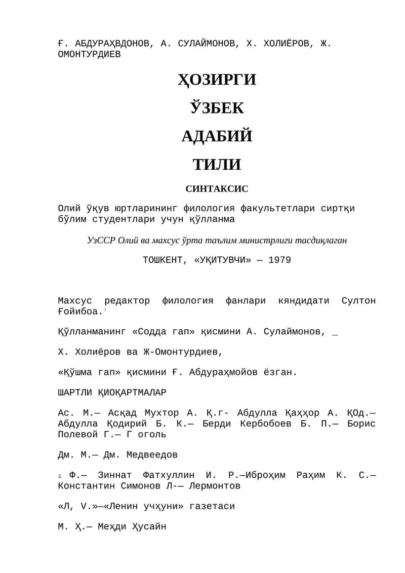 СИНТАКСИС