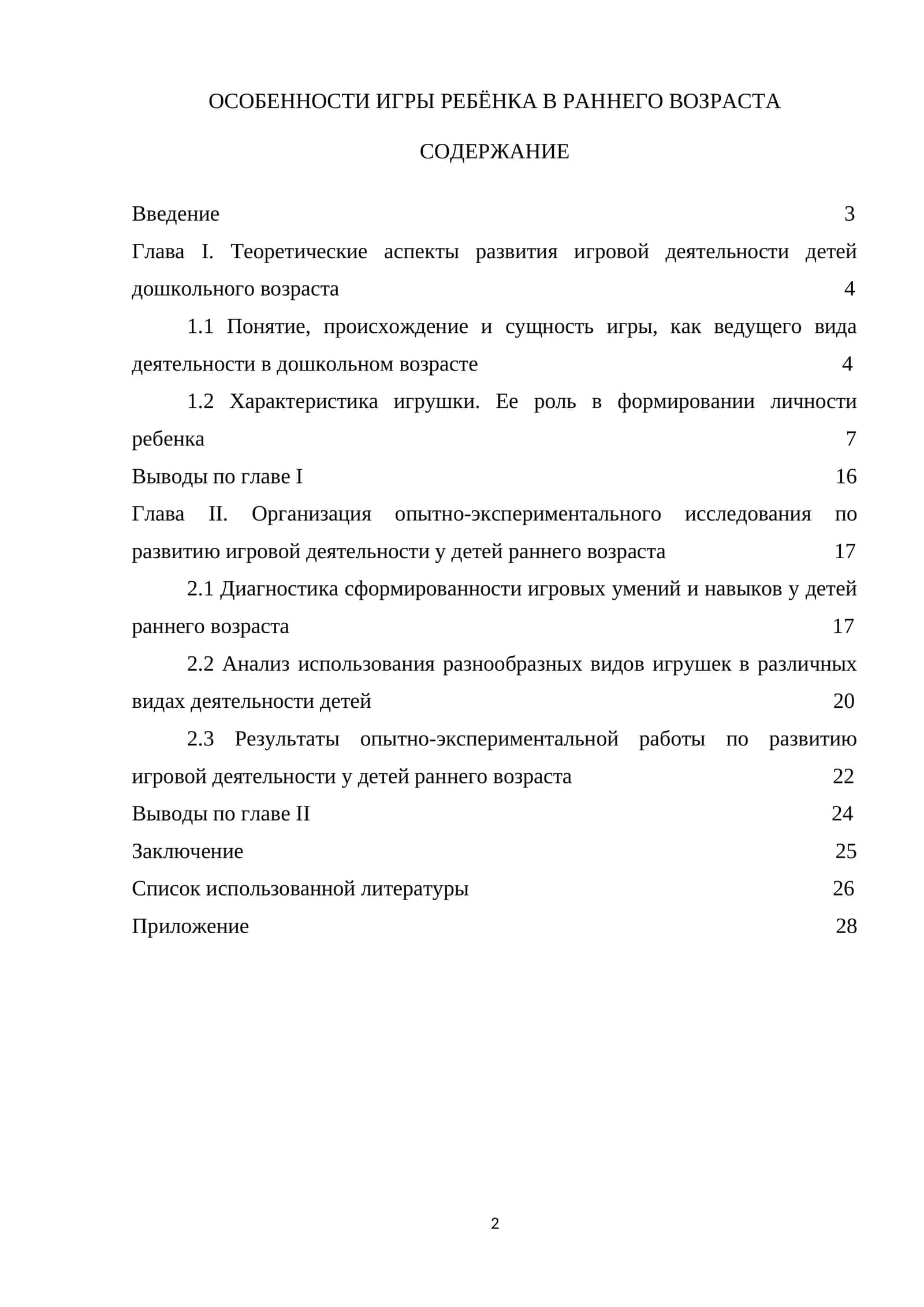 ОСОБЕННОСТИ ИГРЫ РЕБЁНКА В РАННЕГО ВОЗРАСТА