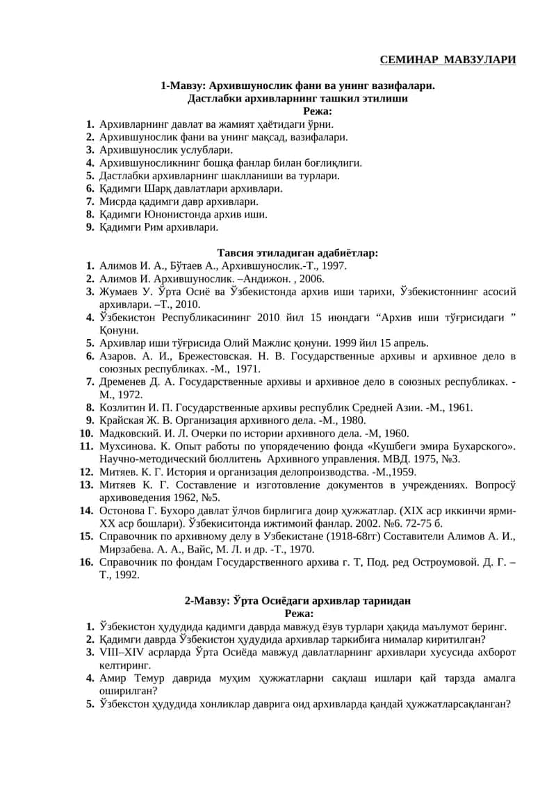 Архившунослик фани ва унинг вазифалари