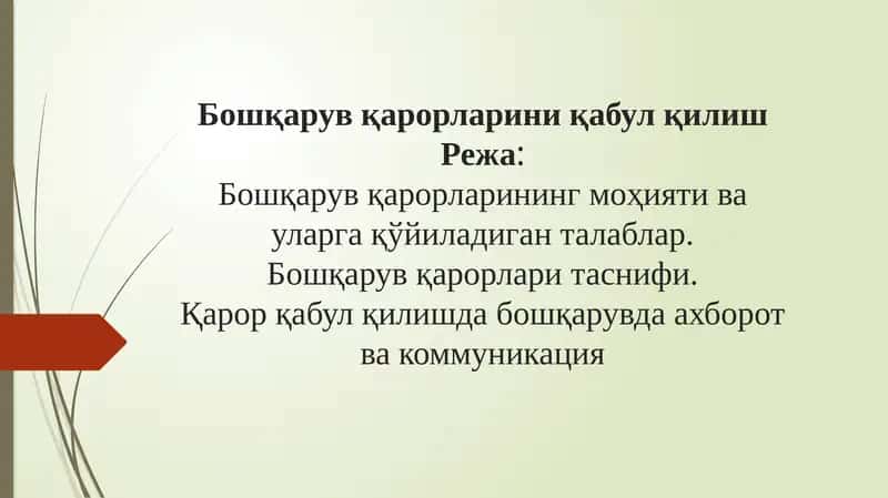 Бошқарувқарорларини қабул қилиш