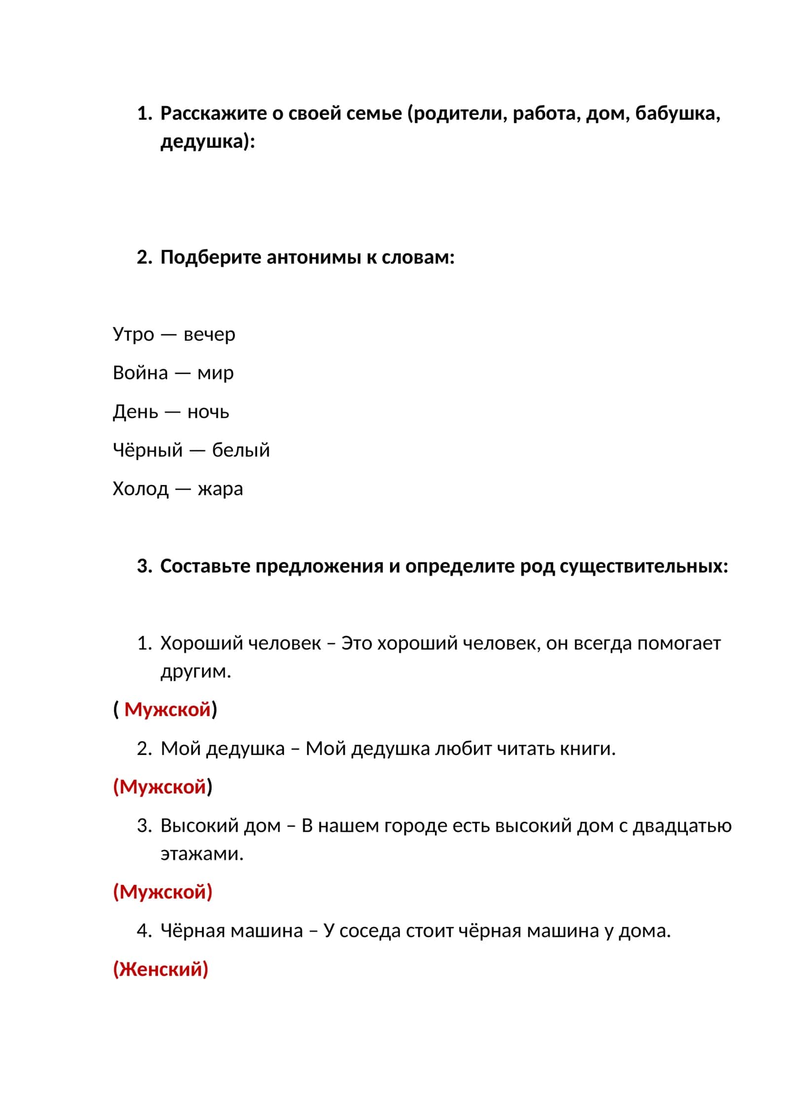 Расскажите о своей семье