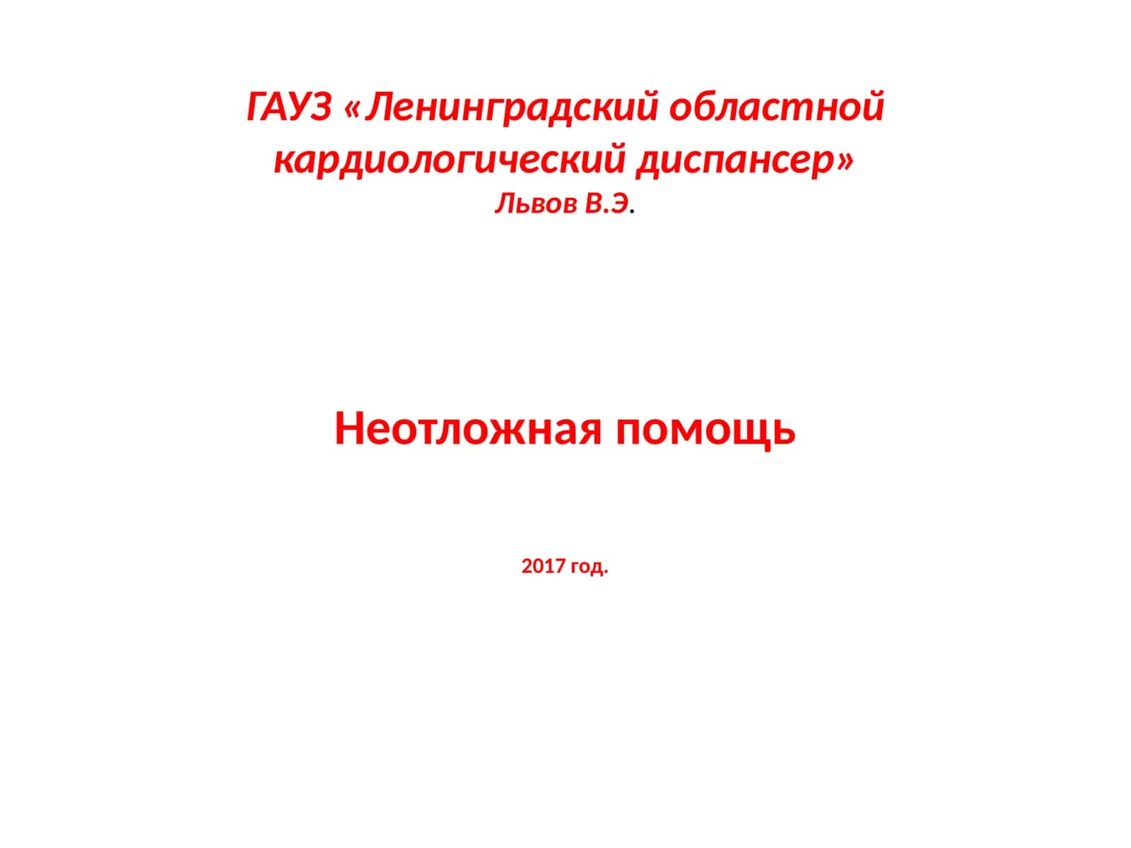 Виды медицинской помощи