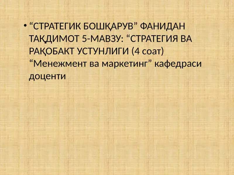 СТРАТЕГИЯ ВА РАҚОБАКТ УСТУНЛИГИ