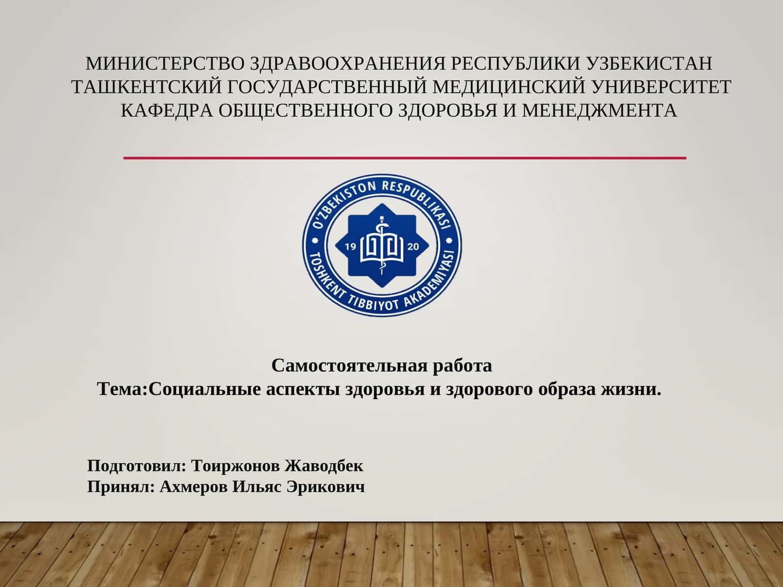 Социальные аспекты здоровья и здорового образа жизни