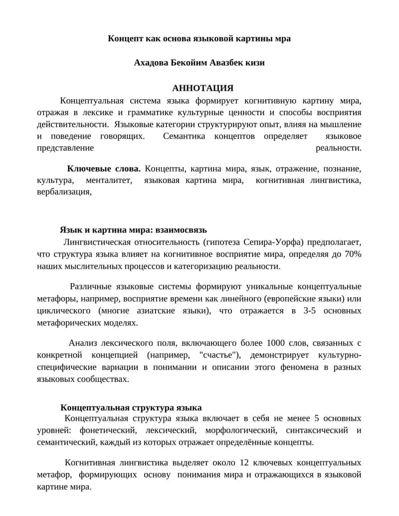 Концепт как основа языковой картины мира