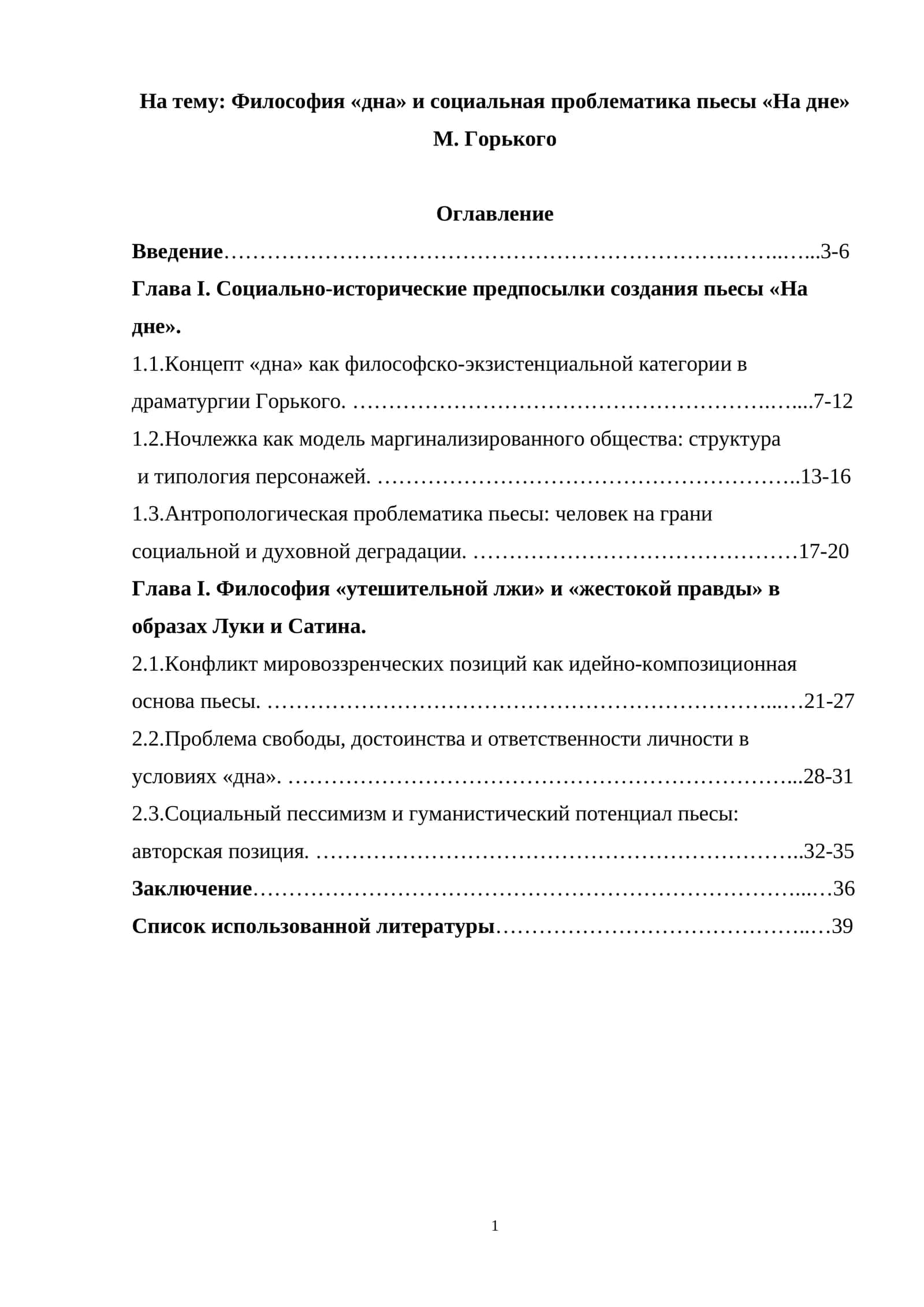 Философия «дна» и социальная проблематика пьесы «На дне» М. Горького