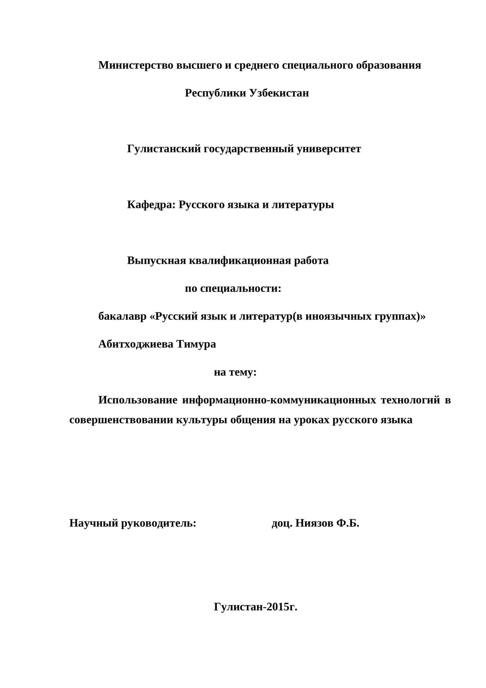 Выпускная квалификационная работа