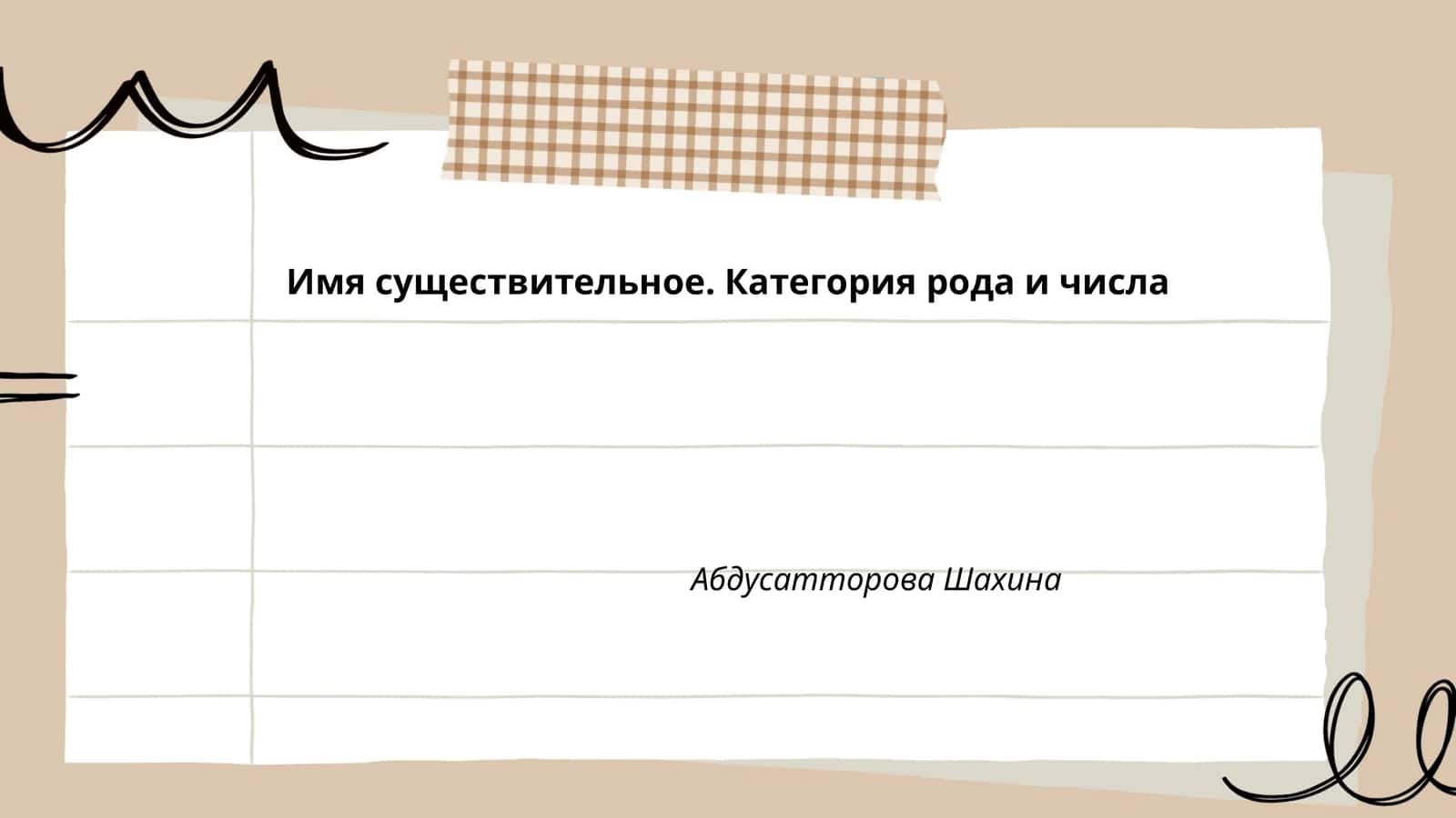 Определение имени существительного