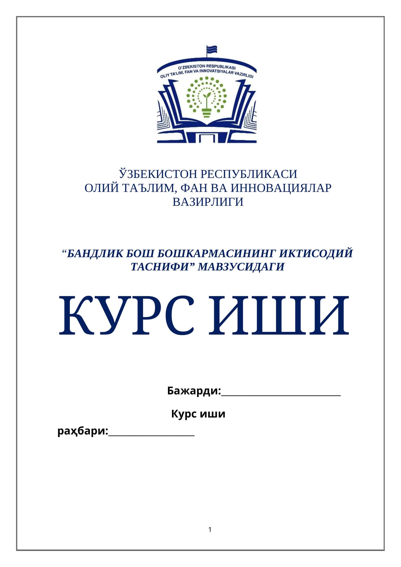 БАНДЛИК БОШ БОШКАРМАСИНИНГ ИКТИСОДИЙ ТАСНИФИ