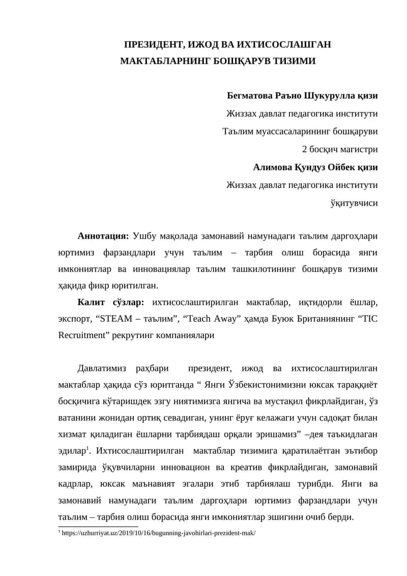 Ижод ва ихтисослашган мактабларнинг бошқарув тизими