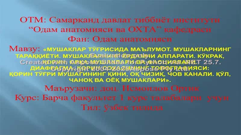 Одам анатомияси ва ОХТА