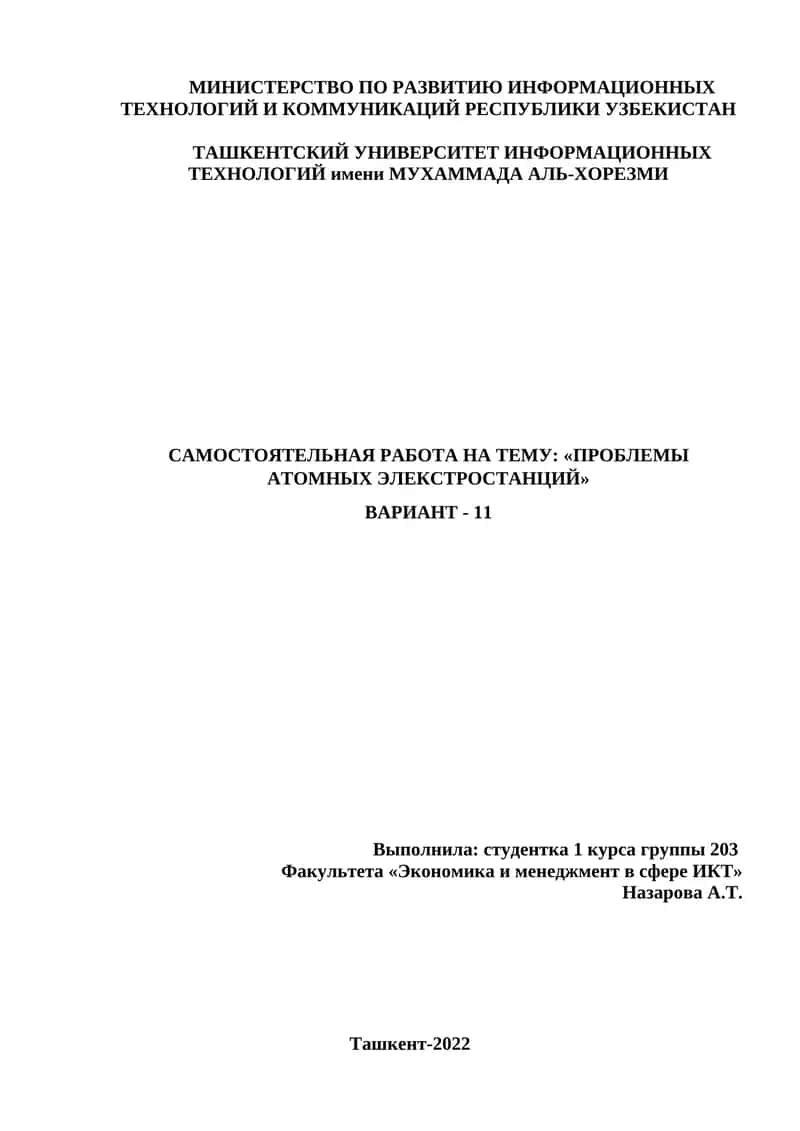 Атом электр станциясининг муаммолари