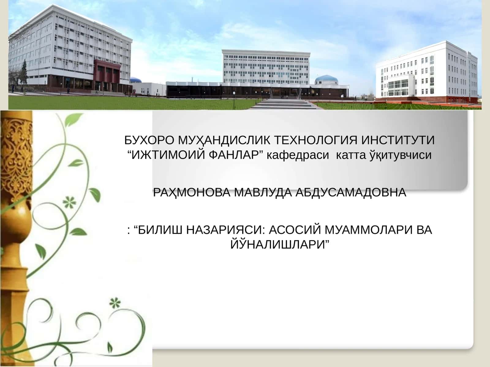 Билиш назарияси: асосий муаммолари ва йўналишлари
