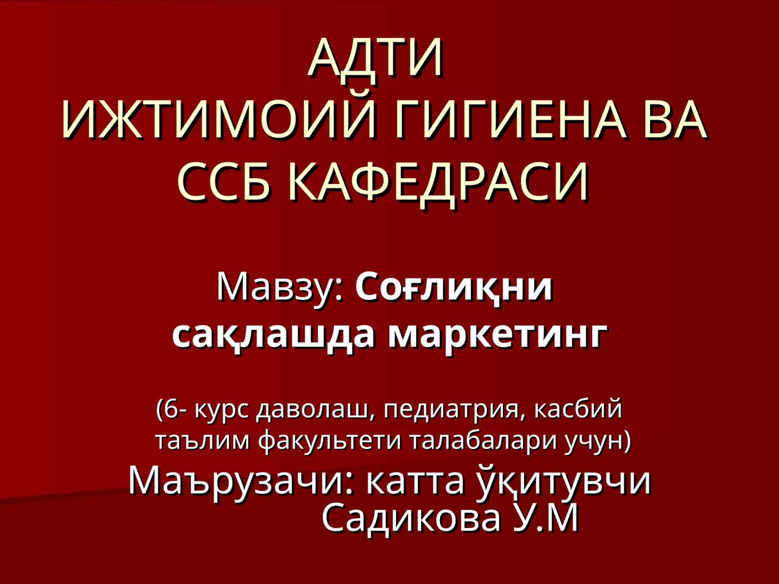 Соғлиқни сақлашда маркетинг