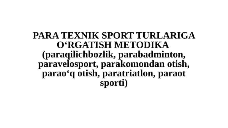 Пара камондан отиш