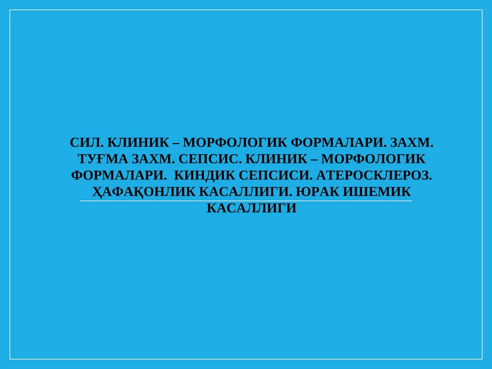 Сил