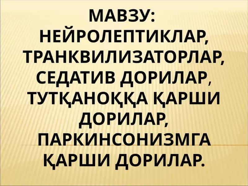НЕЙРОЛЕПТИКЛАР