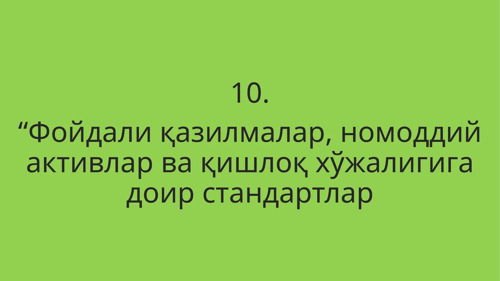 Фойдали қазилмалар, номоддий активлар ва қишлоқ хўжалигига доир стандартлар