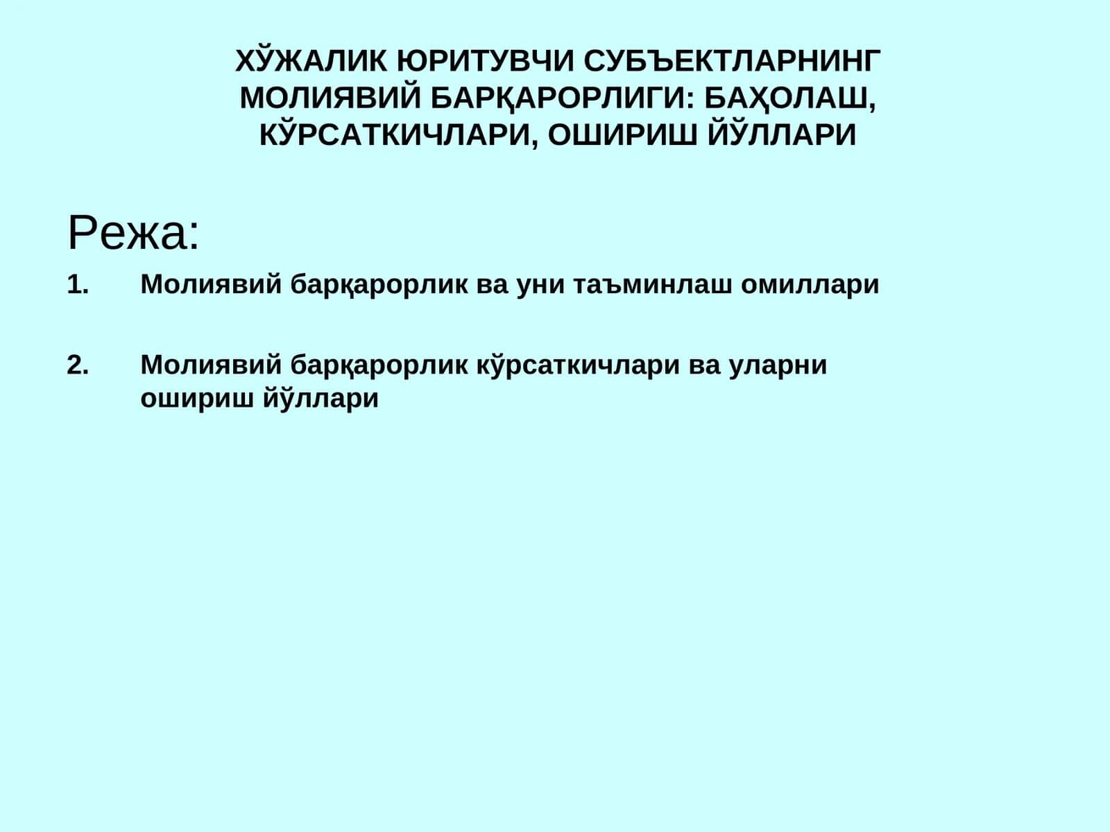 Молиявий барқарорлик ва уни таъминлашомиллари