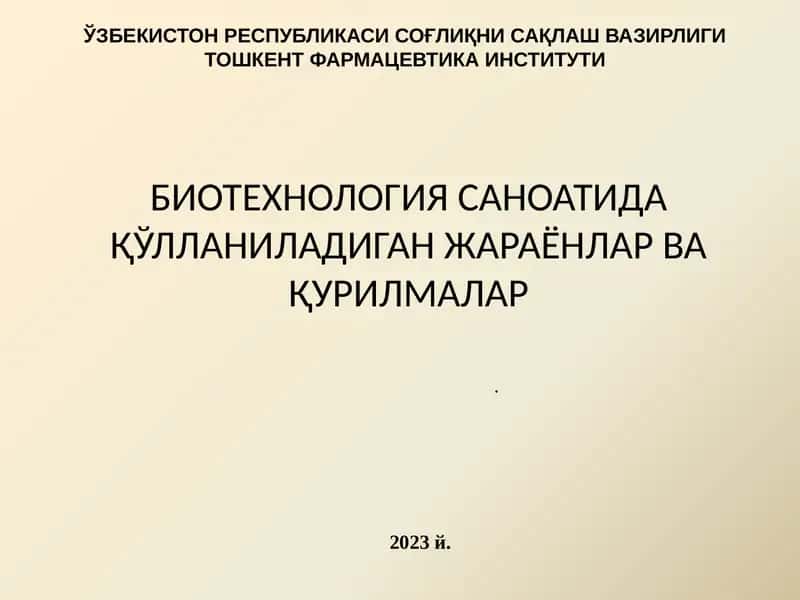 Биотехнология Саноатида Қўлланиладиган Жараёнлар ва Қурилмалар