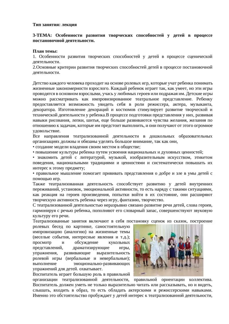 Особенности развития творческих способностей у детей в процессе постановочной деятельности