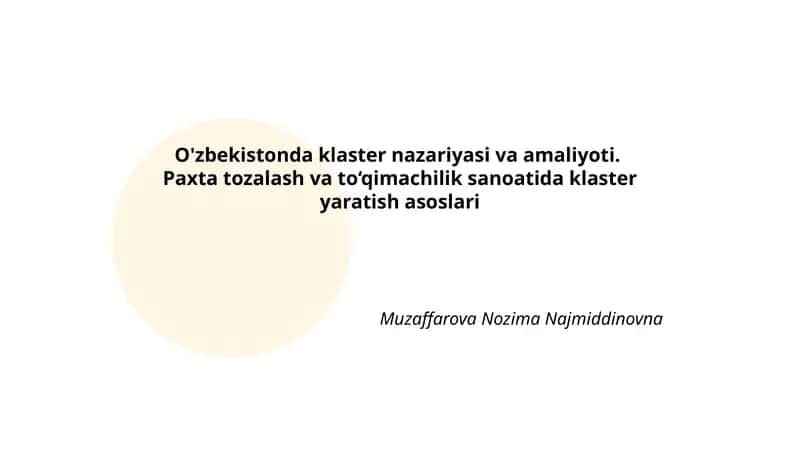 O'zbekistonda klaster nazariyasi va amaliyoti. Paxta tozalash va to‘qimachilik sanoatida klaster yaratish asoslari