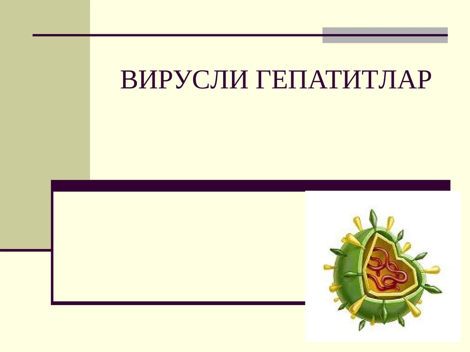 ВИРУСЛИ ГЕПАТИТЛАР