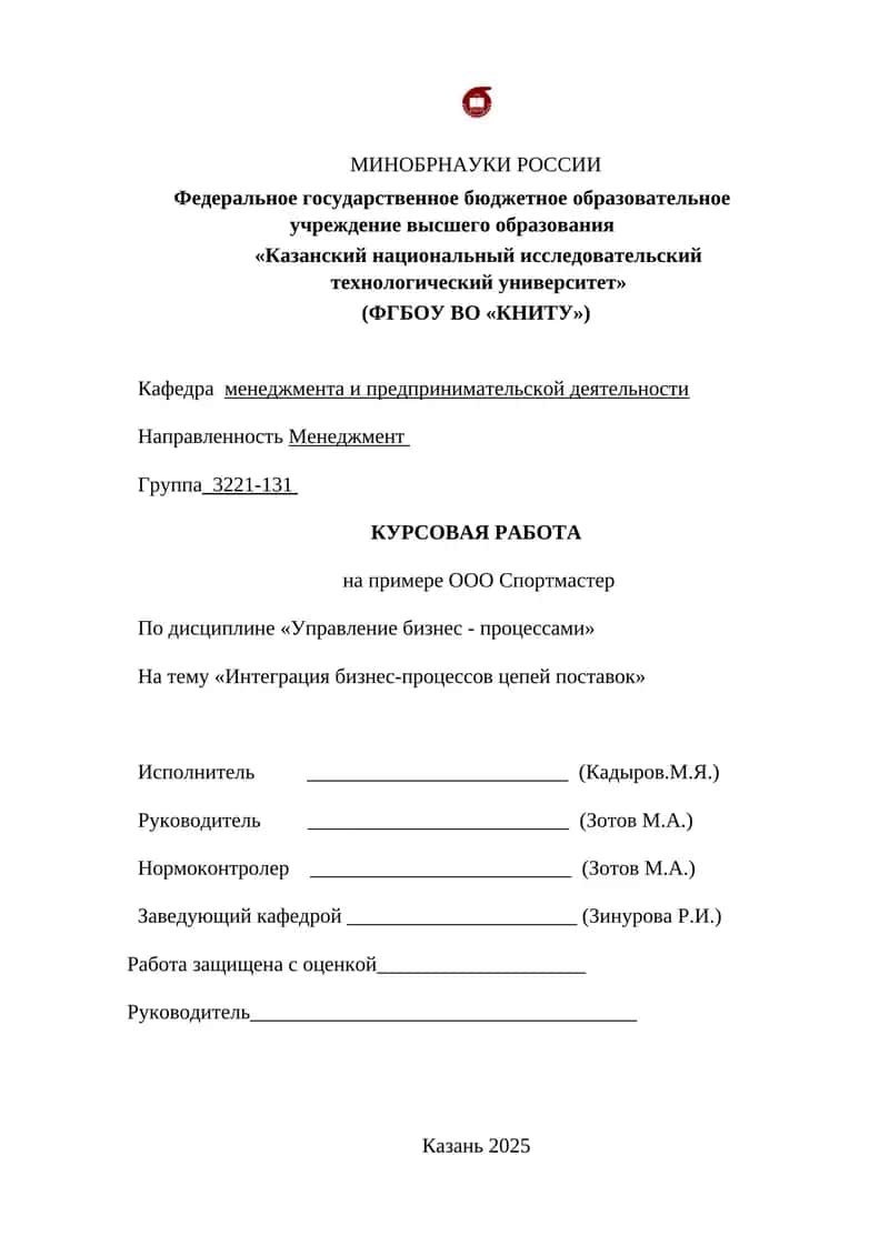 Интеграция бизнес-процессов цепей поставок