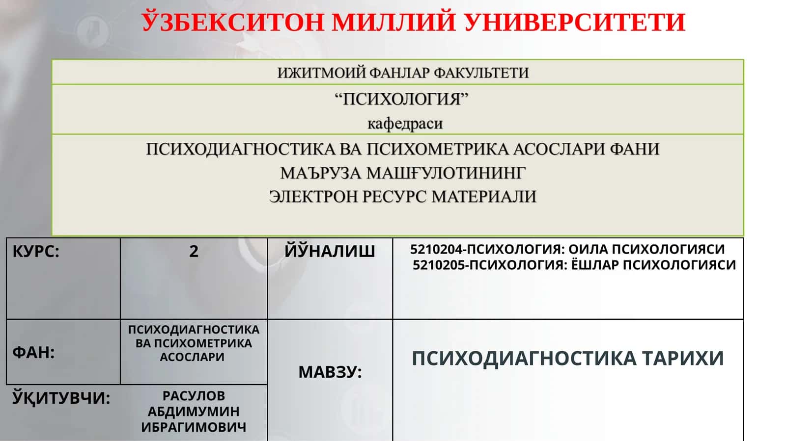 ПСИХОДИАГНОСТИКА ТАРИХИ