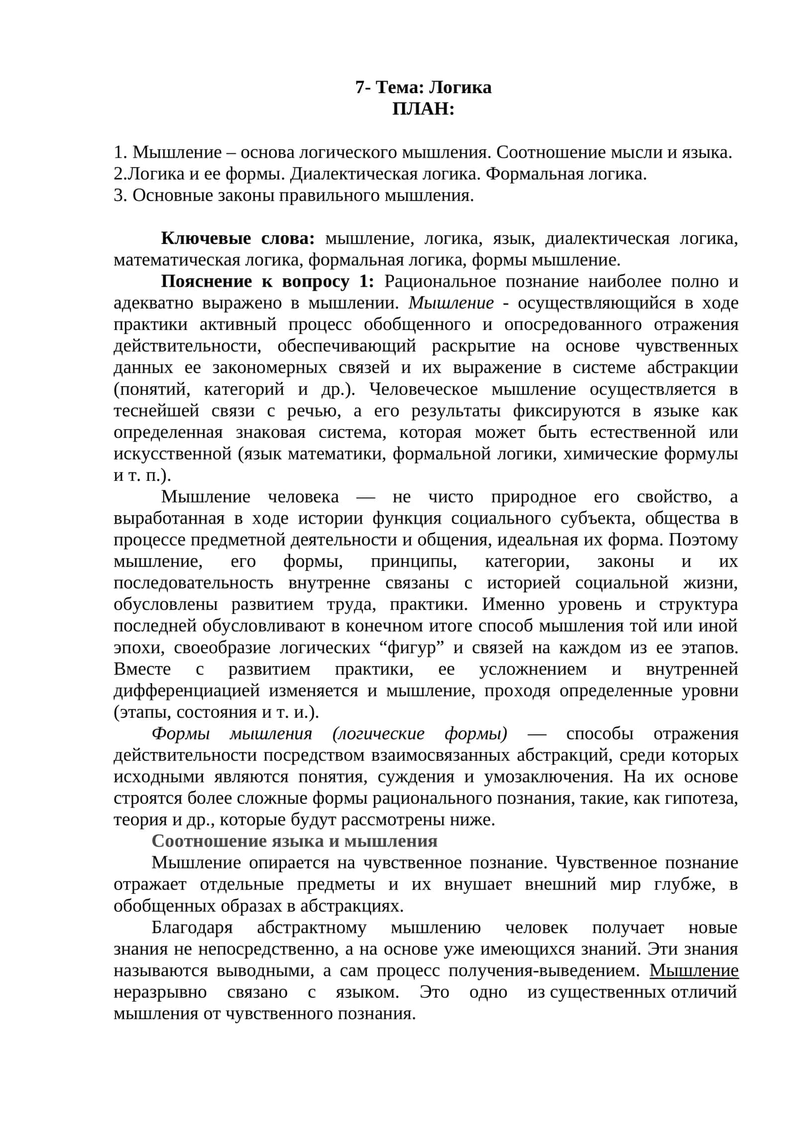Логика