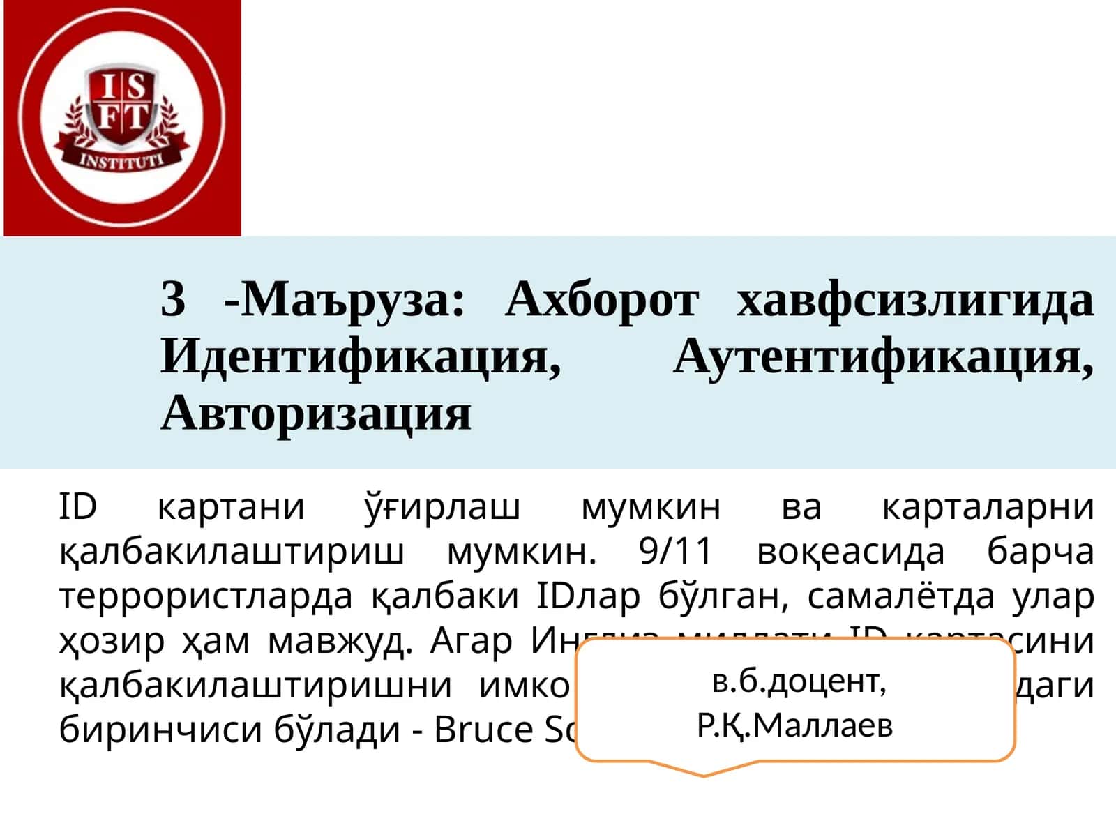 Ахборот хавфсизлигида Идентификация, Аутентификация, Авторизация