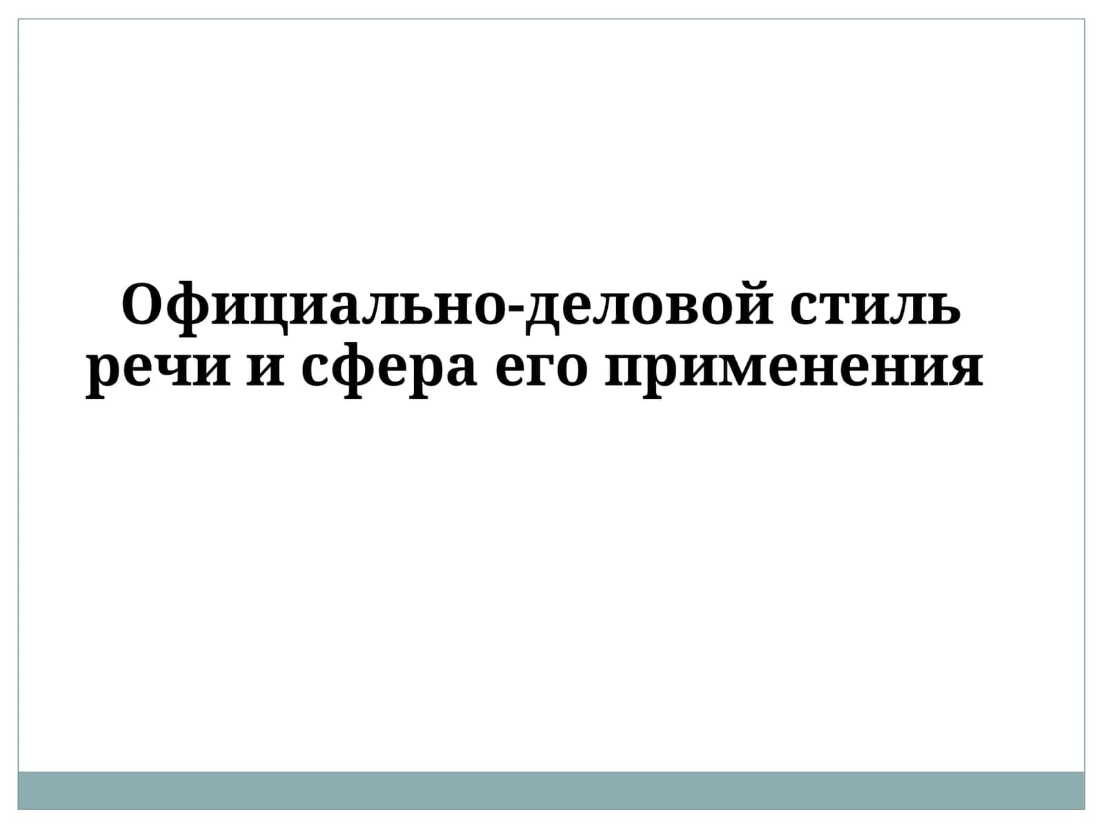 Ролевая игра «Приказы мэра»